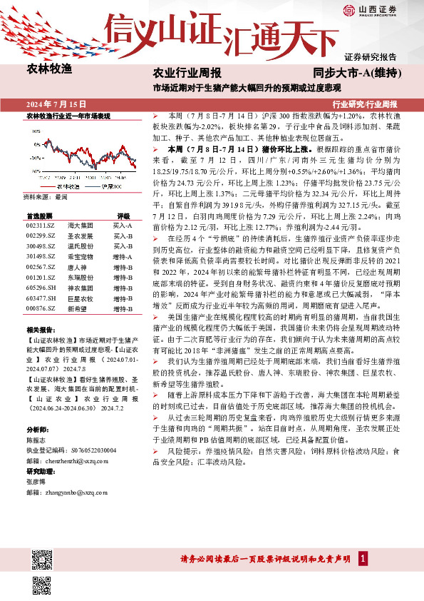 农业行业周报：市场近期对于生猪产能大幅回升的预期或过度悲观