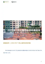 2024年7月上海市住宅价格发布：今天，你房价评估了没？