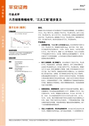 房地产行业点评：六月销售降幅收窄，“三大工程”逐步发力