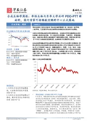 基础化工行业周报：合成生物学周报：华恒生物与东华大学共研PDO-PTT新材料，国内首家可持续航空燃料中心正式落地