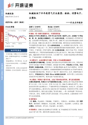 机械设备行业点评报告：机械板块下半年高景气行业展望：船舶、消费电子、注塑机