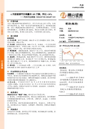 汽车行业周报：6月新能源汽车销量约105万辆，同比+30%