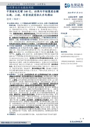 公用事业行业跟踪周报:中国核电定增140亿,社保与中核集团全额认购,三峡、向家坝获首批大水电绿证