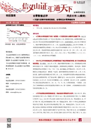 社零数据点评:6月国内消费市场表现偏弱,金银珠宝社零降幅收窄
