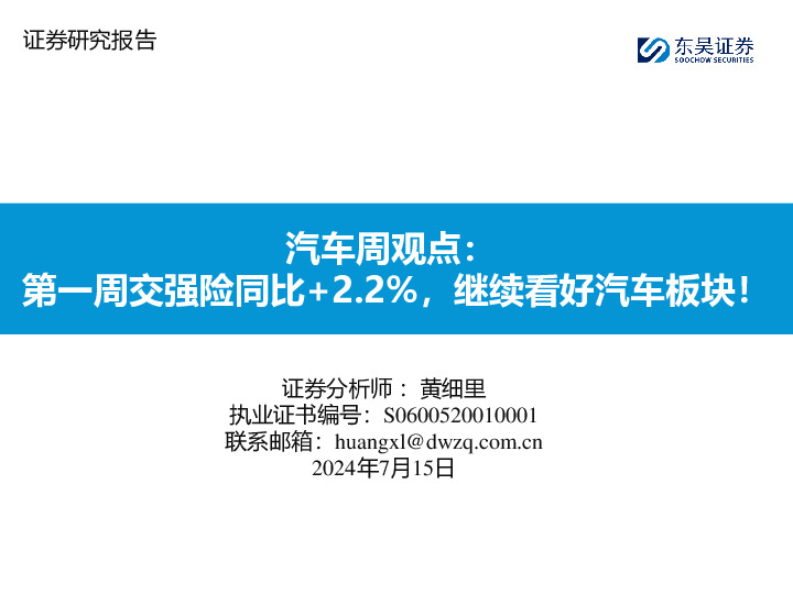 汽车周观点：第一周交强险同比+2.2%，继续看好汽车板块！