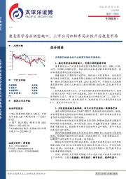 生物医药Ⅱ行业周报:康复医学存在供需缺口,上市公司积极布局女性产后康复市场