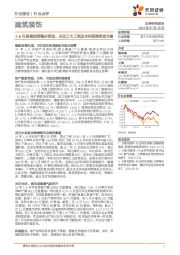 建筑装饰：1-6月基建投资稳步推进，关注三大工程及水利投资推进节奏