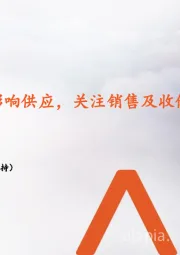 月酝知风之地产行业：拿地收缩逐步影响供应，关注销售及收储进展