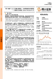 计算机行业周报:“萝卜快跑”无人订单量大幅增长,自动驾驶板块有望受益
