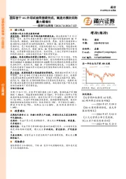 通信行业周报：国际首个6G外场试验网搭建完成，高速光模块采购量大幅增长