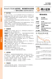 锂电行业周报：PowerCo与QS达成协议，推进固态电池发展