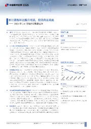 房地产行业2024年1-6月统计局数据点评：单月销售环比提升明显，投资尚在筑底