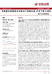 铁矿行业周度报告：到港量在前期高发运影响下持续走高，矿价下跌3.35%