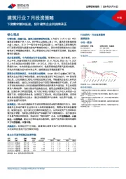 建筑行业7月投资策略：下游需求整体低迷，预计建筑企业利润表承压