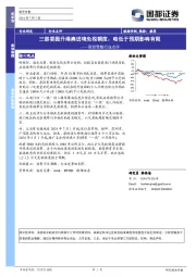 商贸零售行业点评:三部委提升港澳进境免税额度,略低于预期影响有限
