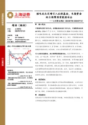 公用事业行业周报：核电龙头定增引入社保基金，长期资金助力保障国家能源安全