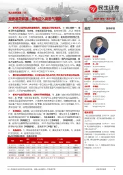 电力系列深度(01):重要基荷能源,核电迈入高景气周期