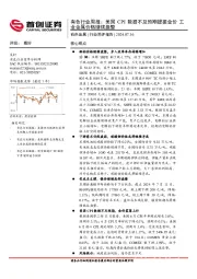 有色行业周报：美国CPI数据不及预期提振金价工业金属价格继续盘整