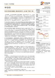 半导体行业研究周报:科创芯片将发布新主题指数,看好设备材料国产化,设计或迎“科特估”行情