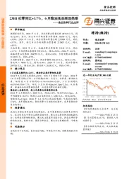 食品饮料行业点评：23H1社零同比+3.7%，6月粮油食品表现亮眼