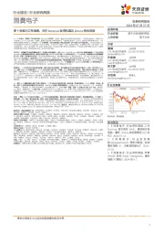 消费电子行业研究周报:萝卜快跑日订单高增,关注Robotaxi投资机遇及iphone换机周期