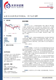 医药行业周报：益普生长效新药在华再获批，用于治疗CPP