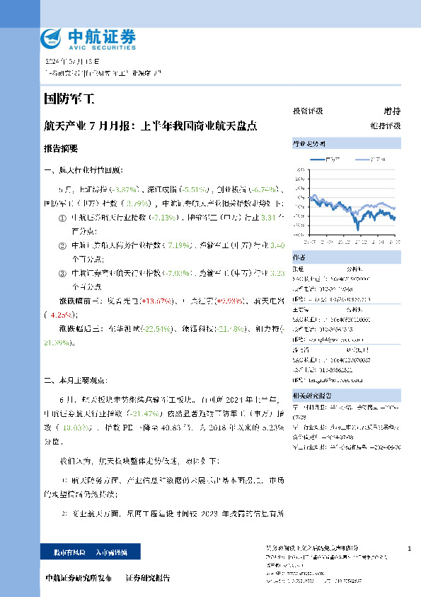 航天产业7月月报：上半年我国商业航天盘点