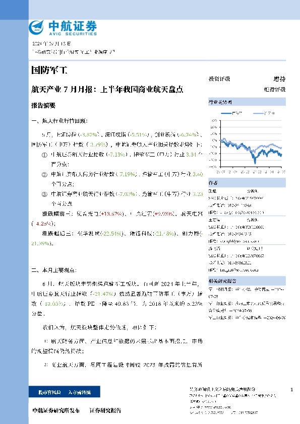 航天产业7月月报：上半年我国商业航天盘点