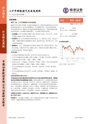 汽车行业研究周报：上半年新能源汽车表现亮眼