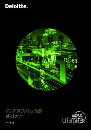 2022建筑行业预测系列之六