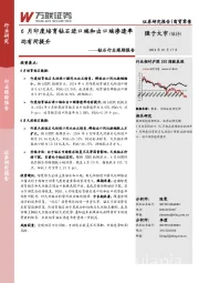 钻石行业跟踪报告：6月印度培育钻石进口端和出口端渗透率均有所提升