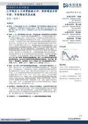 上市险企6月保费数据点评：寿险增速当弱不弱，车险增速再度放缓