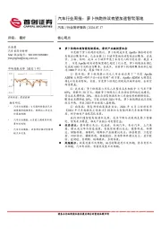 汽车行业周报：萝卜快跑热议有望加速智驾落地