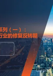 运动户外专题系列（一）：周期视角下，行业的修复反转期