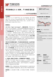 电子行业快评报告：苹果持续发力AI创新，产业链有望受益