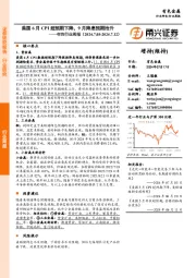 有色行业周报：美国6月CPI超预期下降，9月降息预期抬升