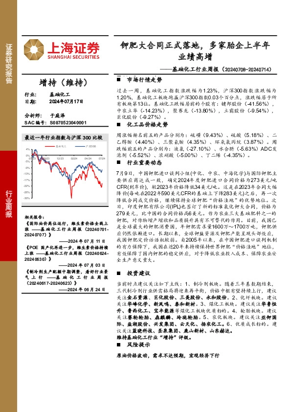基础化工行业周报：钾肥大合同正式落地，多家胎企上半年业绩高增