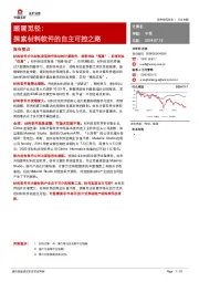 计算机行业专题：踏雪觅径：探索材料软件的自主可控之路