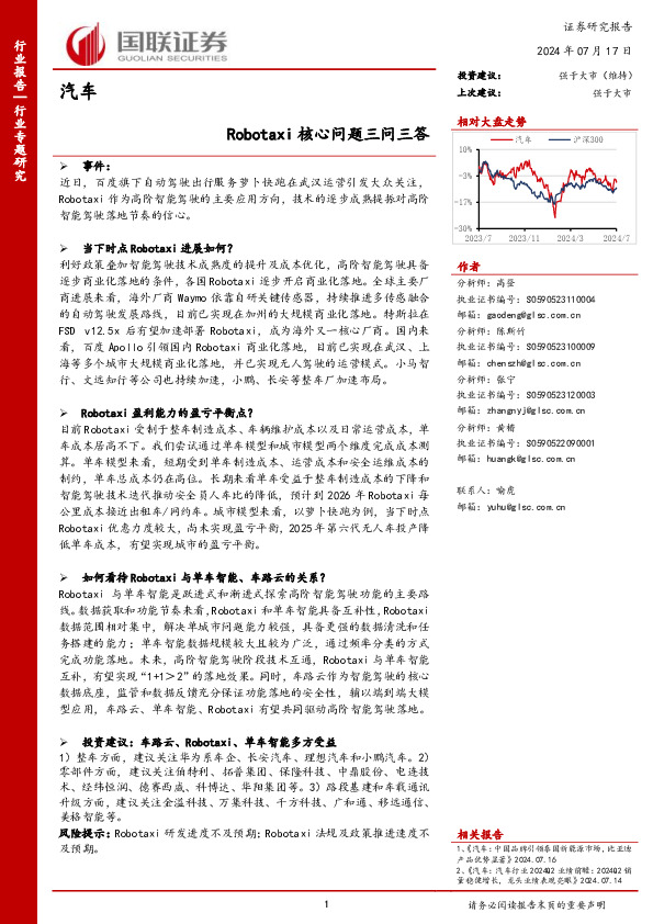 汽车：Robotaxi核心问题三问三答