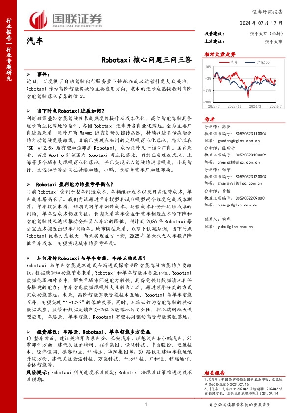 汽车：Robotaxi核心问题三问三答