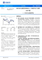 汽车行业深度研究:海外客车总量复苏结构向上,中国客车出口放量未来可期