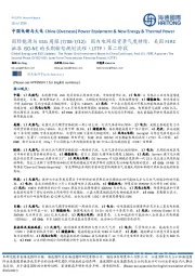 国际能源与ESG周报:国内电网投资景气度持续,美国FERC批准ISO-NE的长期输电规划流程(LTTP)第二阶段