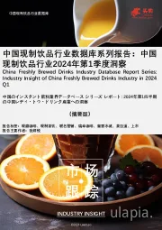中国现制饮品行业数据库系列报告：中国现制饮品行业2024年第1季度洞察（摘要版）