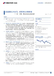 传媒互联网行业：第二十届三中全会会议公报点评-文化建设方兴未艾，政策导向不断推进