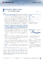 二十届三中全会通信行业快评：数字经济引领，新质生产力为基