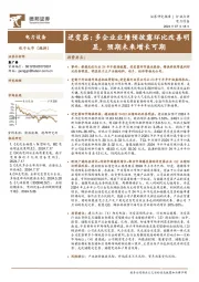 逆变器：多企业业绩预披露环比改善明显，预期未来增长可期