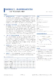 二十届三中全会电新行业快评:保障能源安全,推动新能源高质量发展