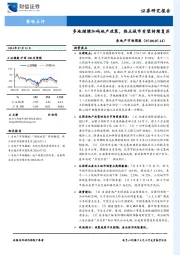 房地产市场周报：多地继续加码地产政策，热点城市有望持续复苏