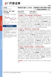 存储板块跟踪报告(九):周期复苏叠加AI拉动,存储模组行情有望渐行渐盛