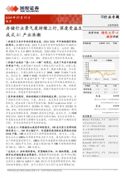 电子行业专题:存储行业景气度持续上行,深度受益生成式AI产业浪潮